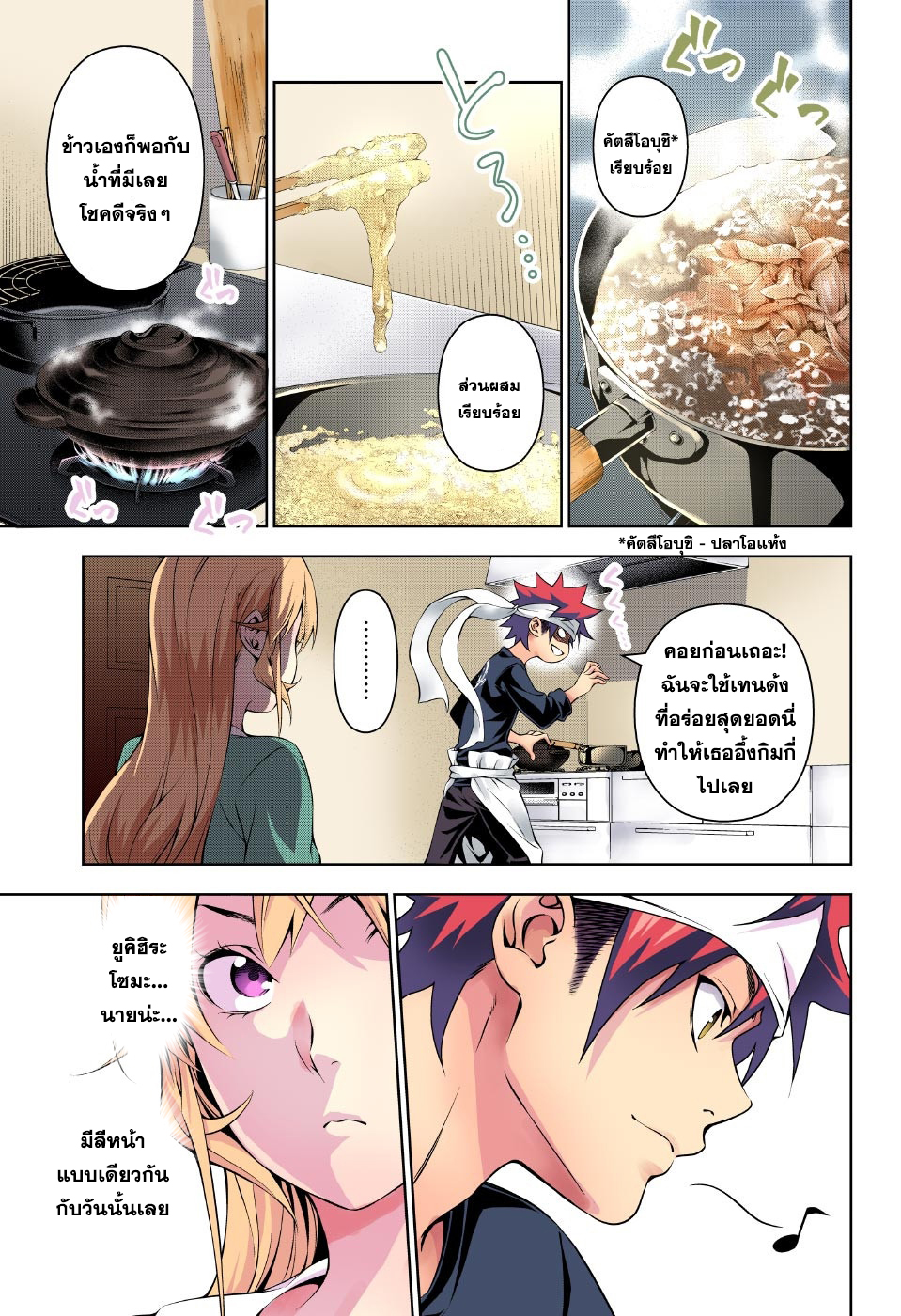 Shokugeki no Soma 169-แก้แค้น
