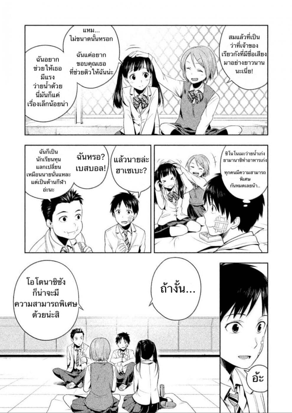 Rule - Annihilation Classroom - 1-1
