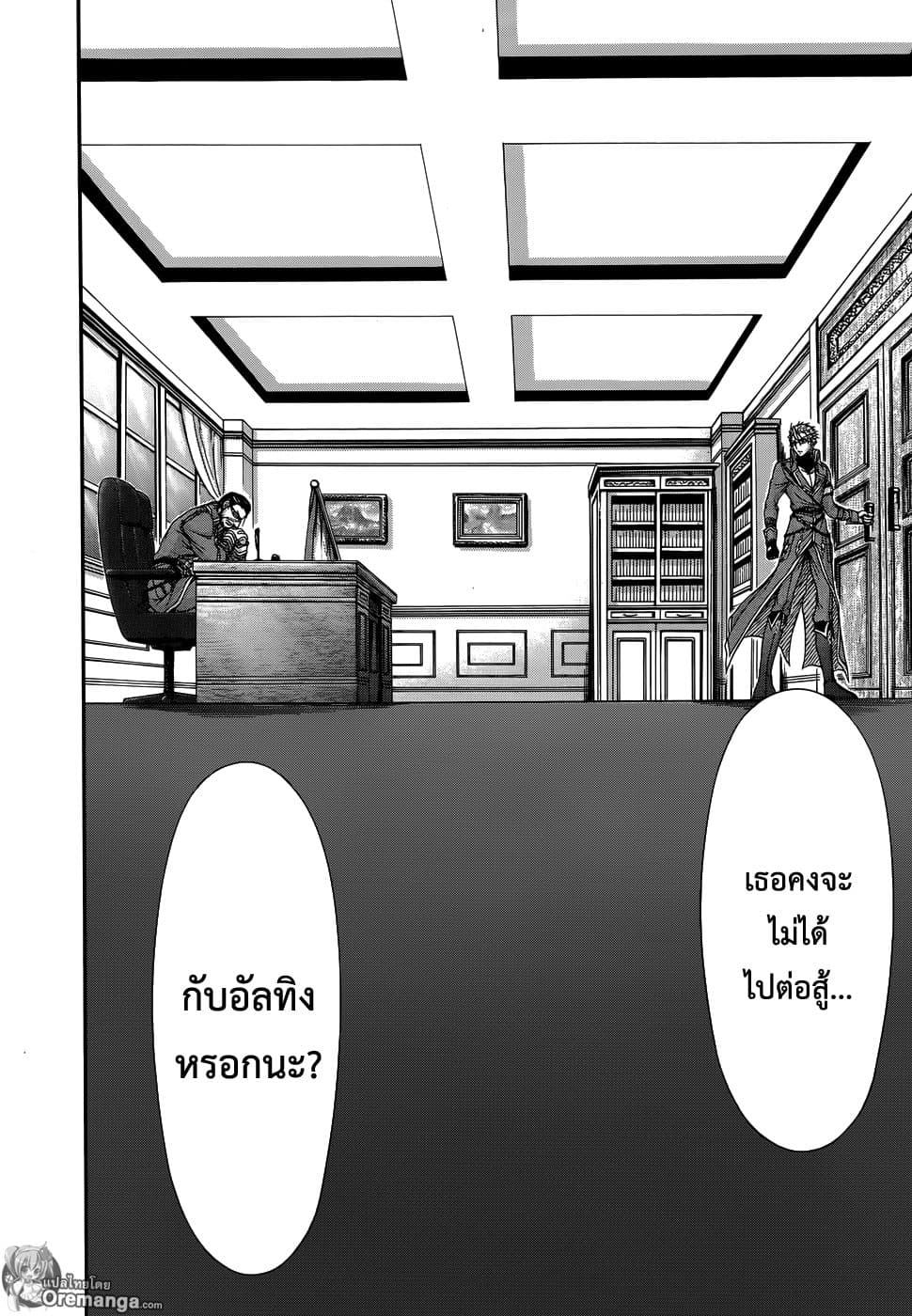 Plunderer 12-สายลับ