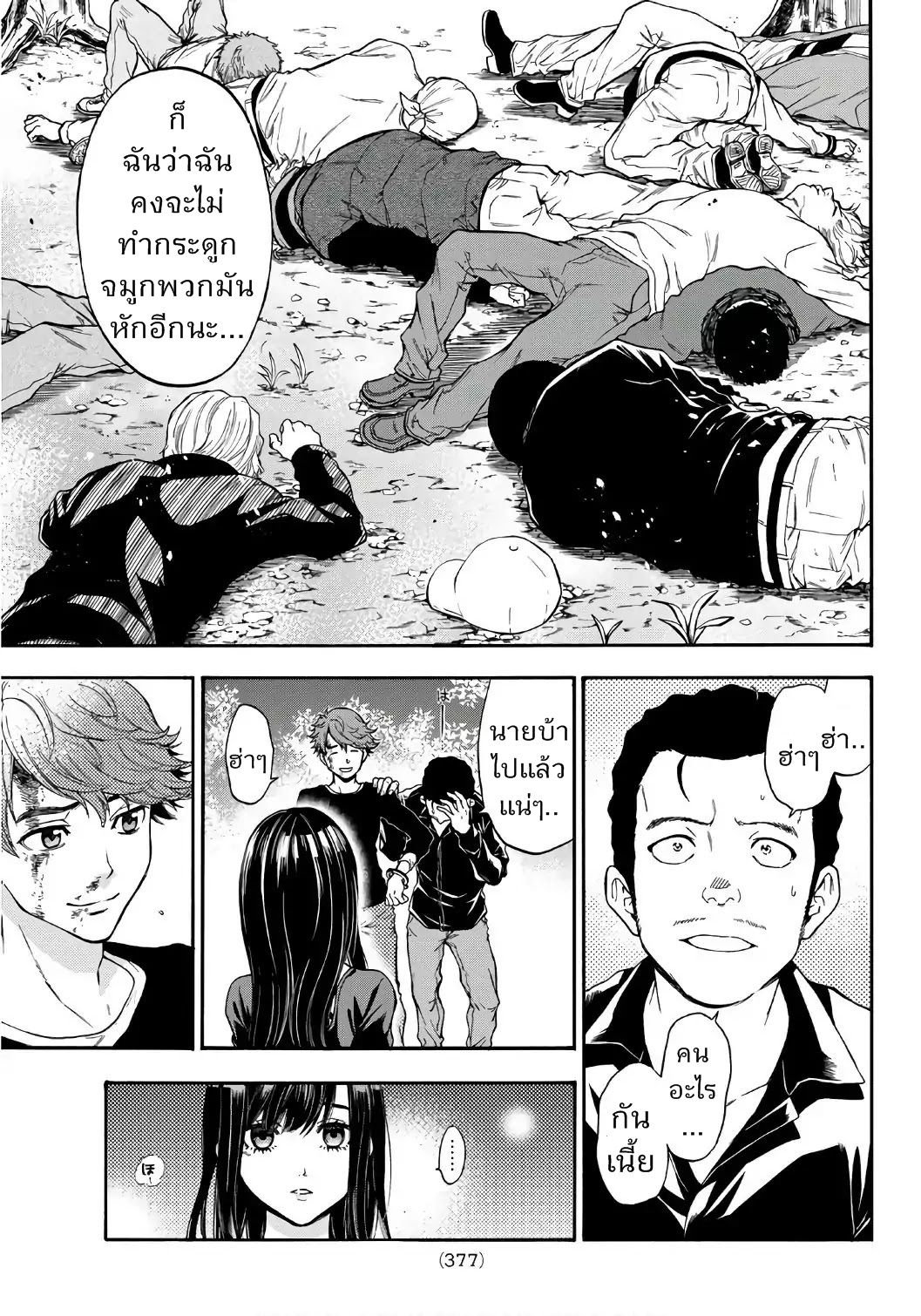 This Man: Sono Kao o Mita Mono ni wa Shi o 9-9