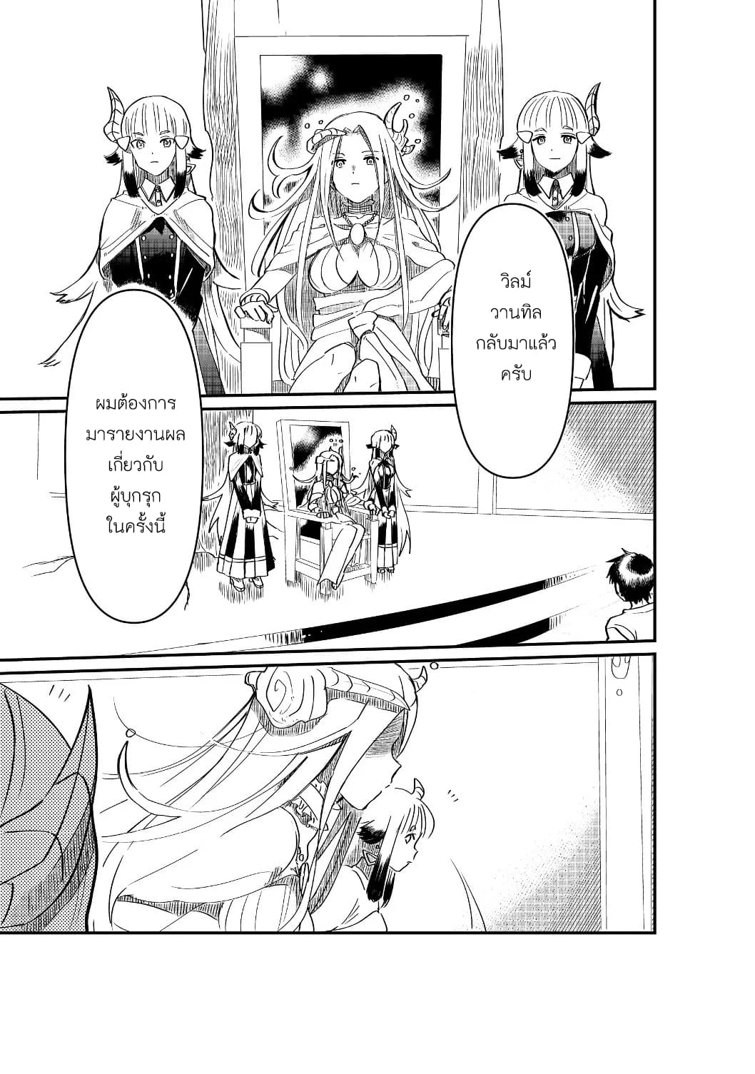 The Summoner Who Was Despised as "Shunned Child" 2-2