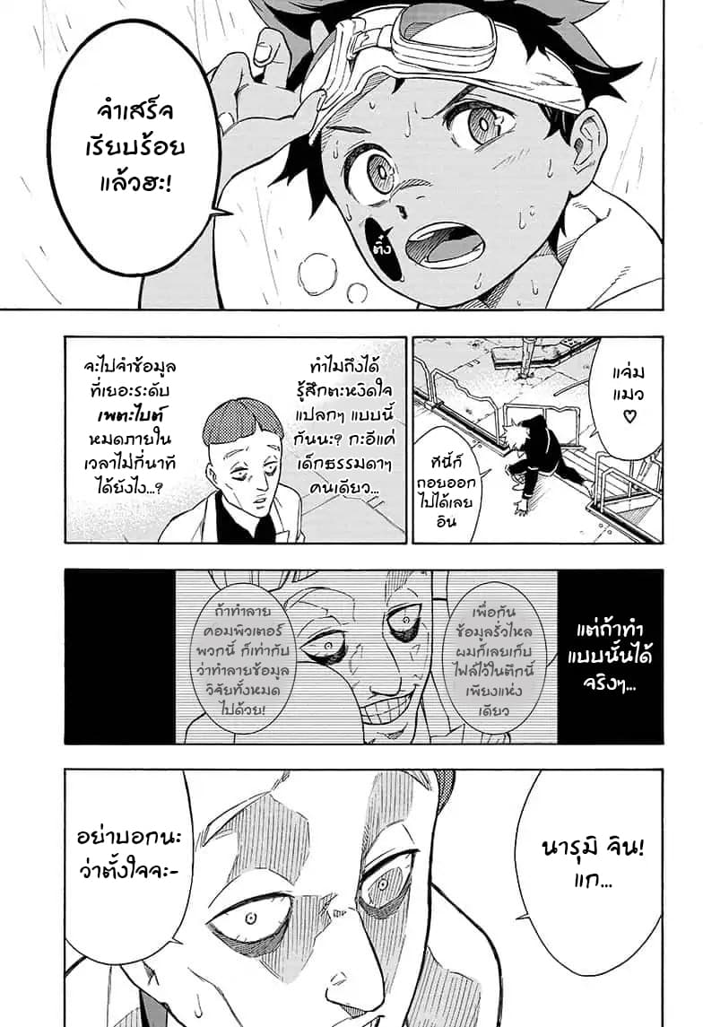 Tokyo Shinobi Squad พลพรรคนินจาโตเกียว 5-แรงดันแม่เหล็กไฟฟ้า