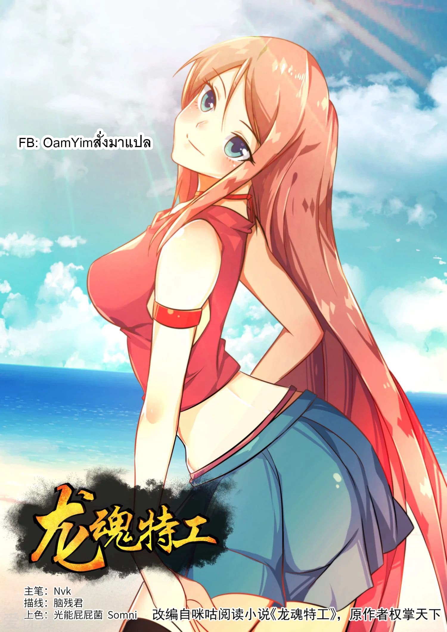 Special Agent Dragon Soul 3-3