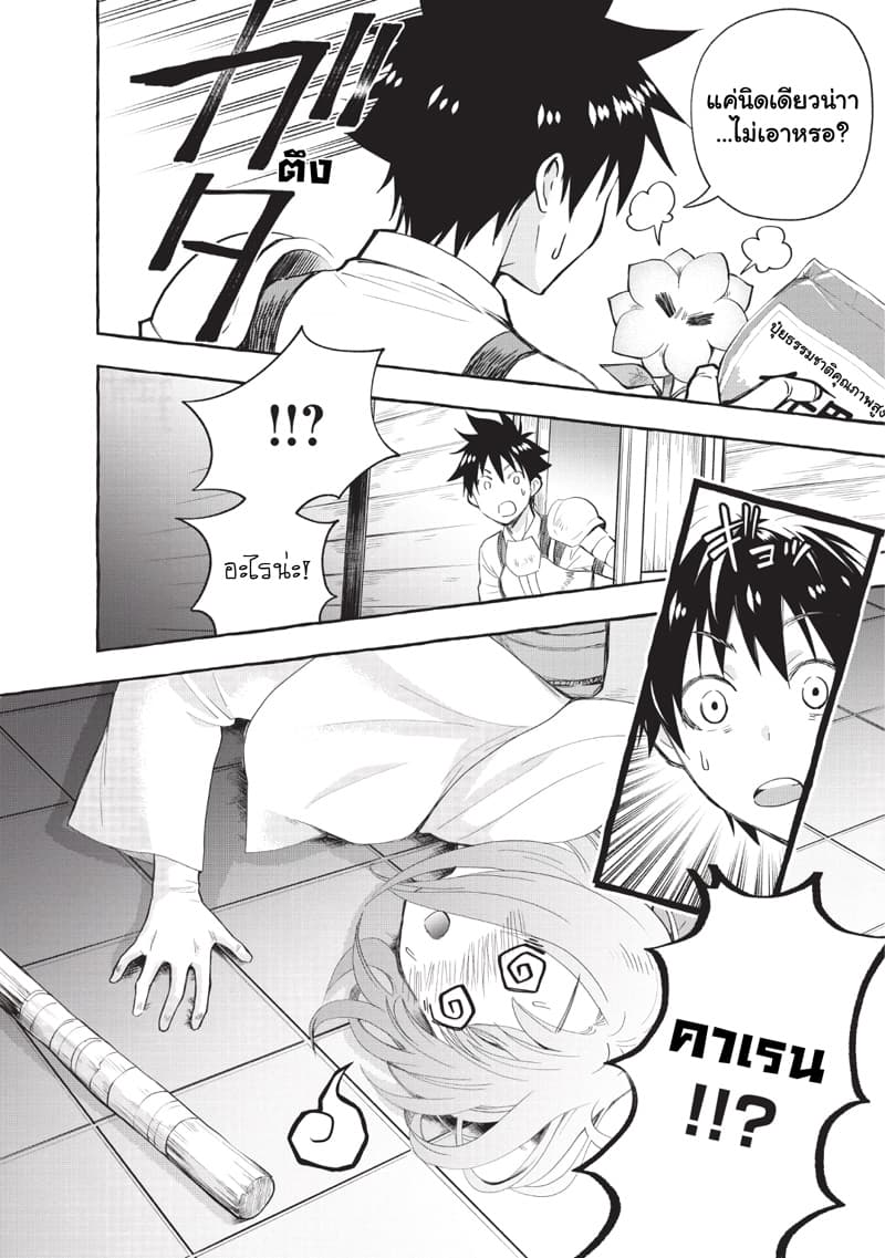 Boken-ka ni Narou! ~ Sukiruboodo de Danjon Kouryaku ~ 12-12