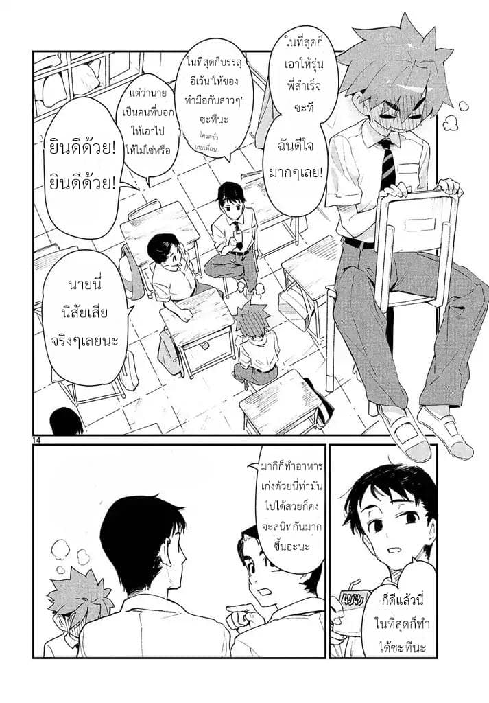 Her Appetite's Too Big For Me Alone 1-การหาคำตอบด้วยตัวเองคือส่วนที่สนุกที่สุด