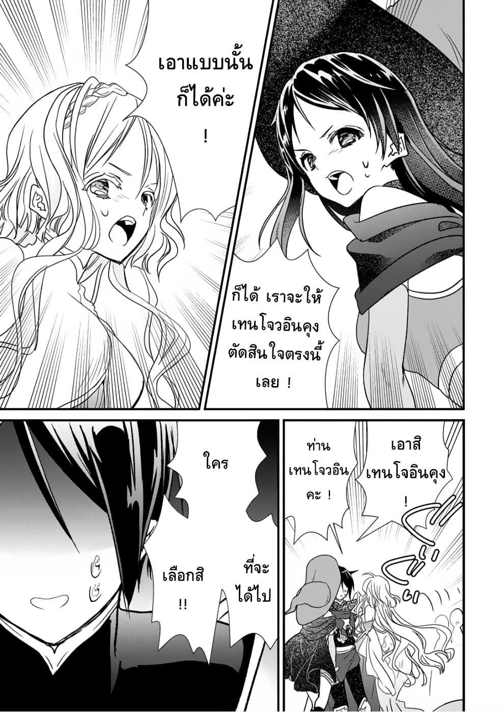 Class ga Isekai Shoukan sareta Naka Ore dake Nokotta n desu ga เพื่อนทั้งห้องถูกอัญเชิญไปต่างโลกยกเว้นผม 10-10