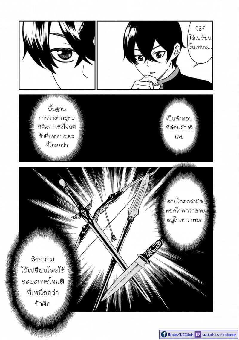 Maou-gun Saikyou no Majutsushi wa Ningen datta เมื่อมนุษย์ได้มาสร้างฮาเร็มในทัพจอมมาร 7-7
