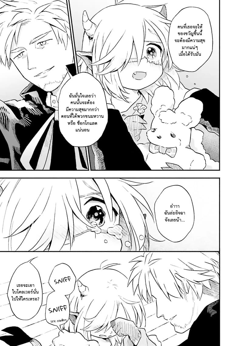 Exorcist and Devil-chan 7-Demon-Chan On Valentine’S Day