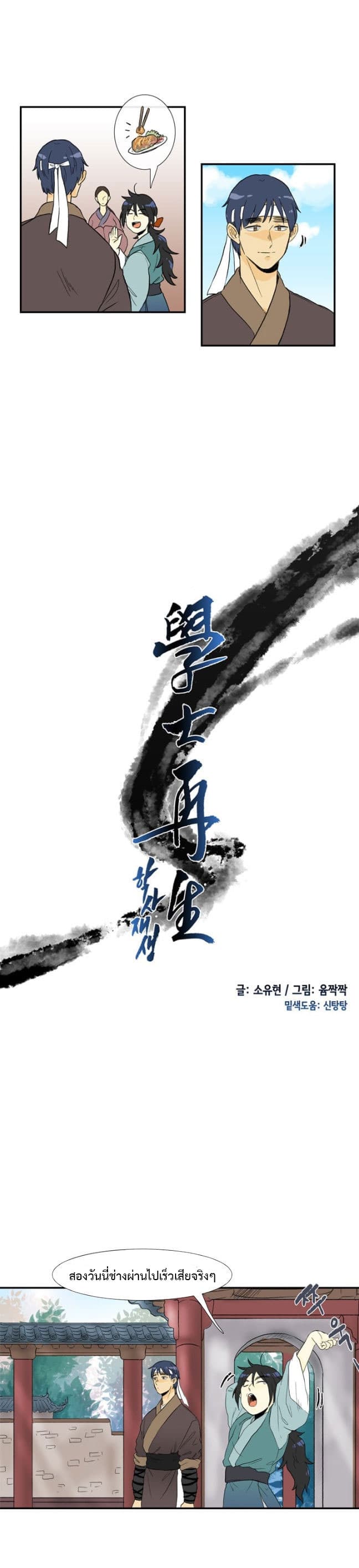 The Scholar's Reincarnation 13-13