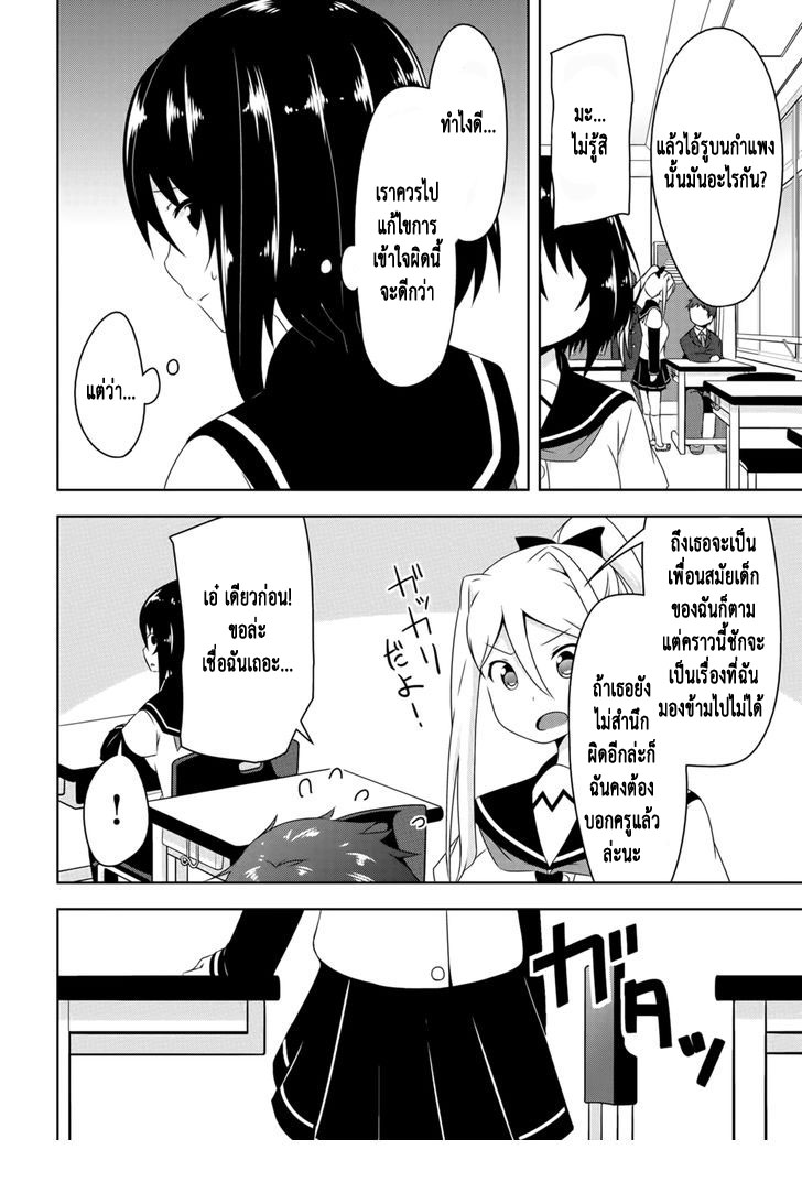 Devilchi 2-เพื่อน