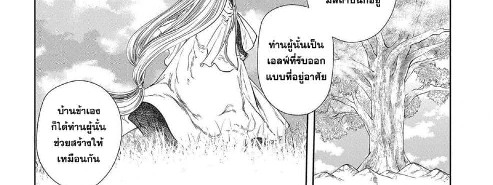 Dragon, Ie wo Kau หาบ้านให้มังกรที! 1-บ้านต่างเผ่าพันธุ์