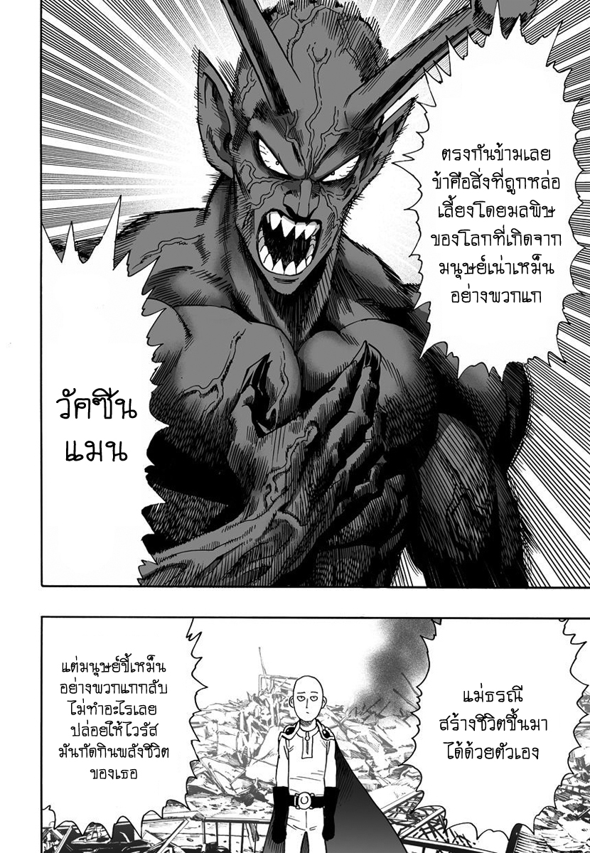 One Punch Man 1-หมัดเดียว