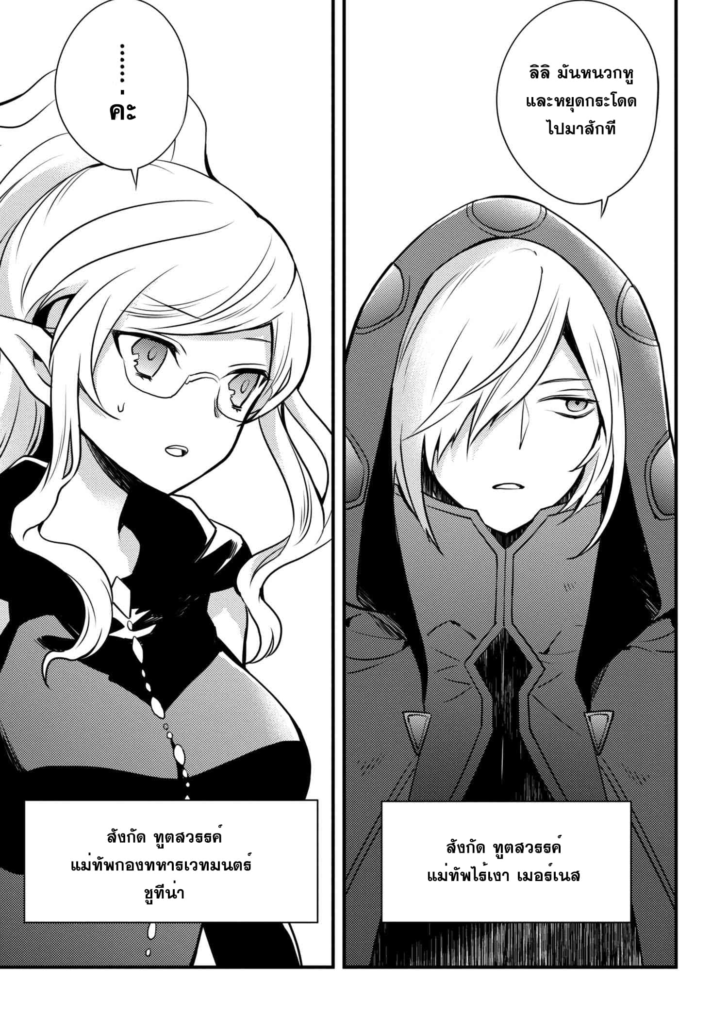 Yuusha, Yamemasu ผมน่ะเลิกเป็นผู้กล้าแล้วครับ 1-สถานที่ทำงานต่อไปก็คือ ปราสาทจอมมาร