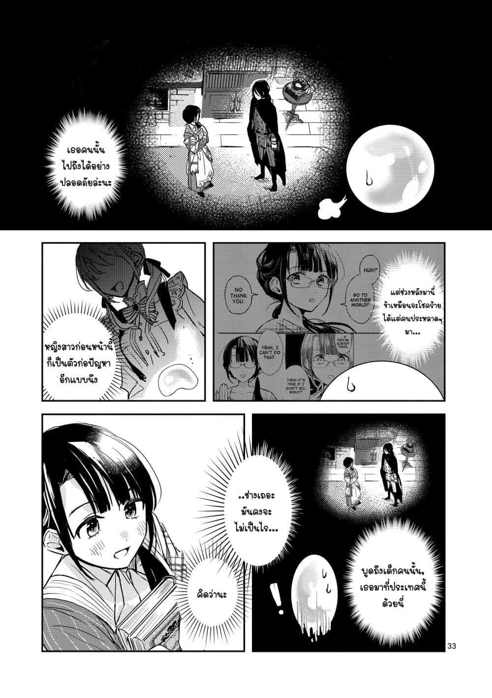 The Savior's Book Café in Another World 1-1