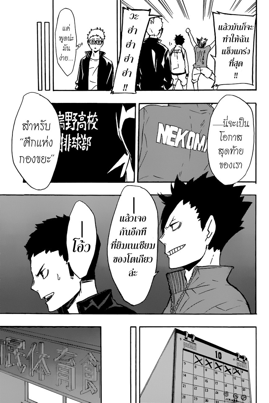 Haikyuu!! 107-การเติบโตที่ปะทุขึ้น