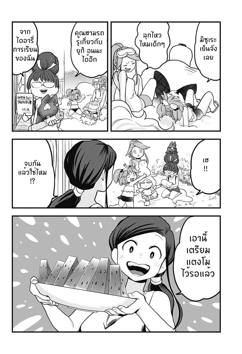 Tokedase! Mizore-chan 29-29