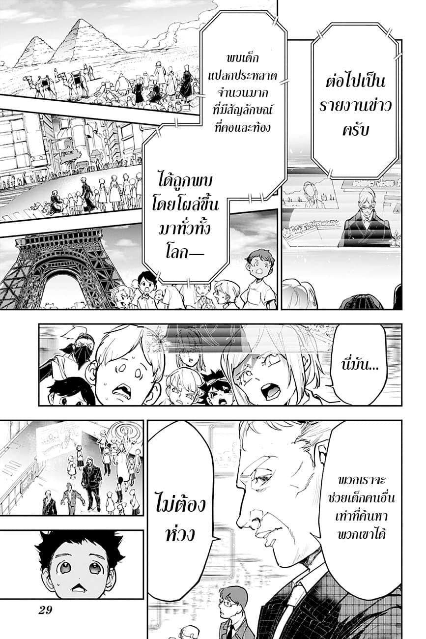The Promised Neverland 179-สิ่งตอบแทน