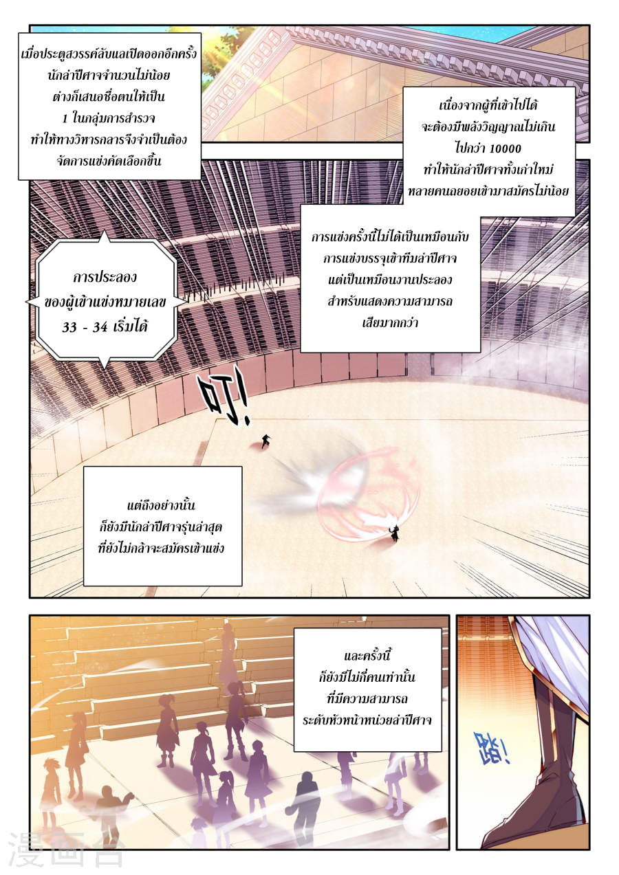Shen Yin Wang Zuo ผนึกเทพบัลลังก์ราชันย์ 81-งานคัดเลือกสู่สวรรค์ลับแล