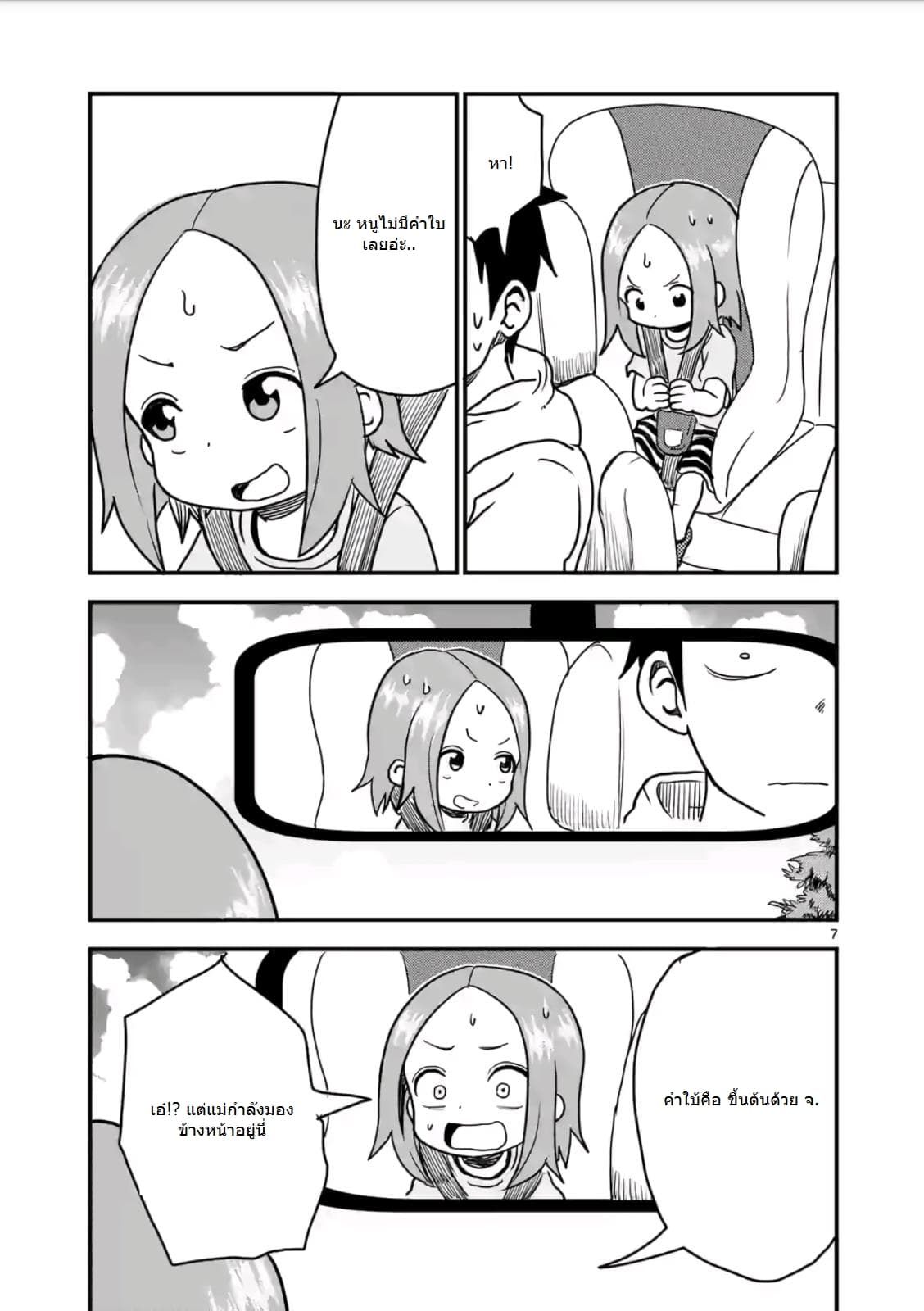Karakai Jouzu no (Moto) Takagi-san 17-17