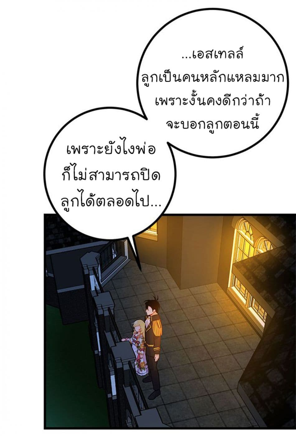 I Am a Child of This House ฉันคือลูกบ้านหลังนี้ 19-19