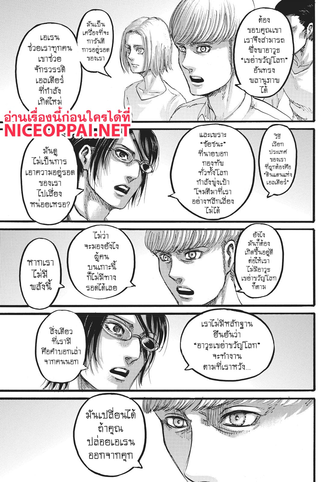 Attack on Titan 109-ผู้นำ