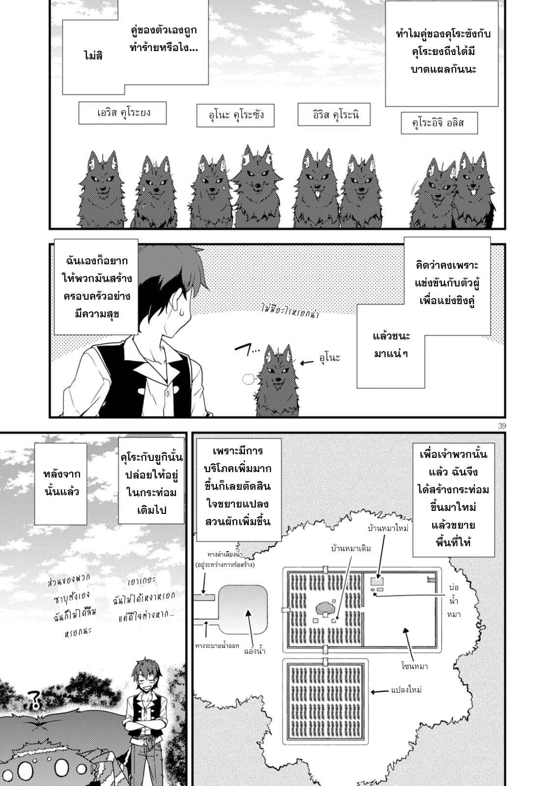 Isekai Nonbiri Nouka ชีวิตเกษตรตามใจ ในต่างโลก 8-8