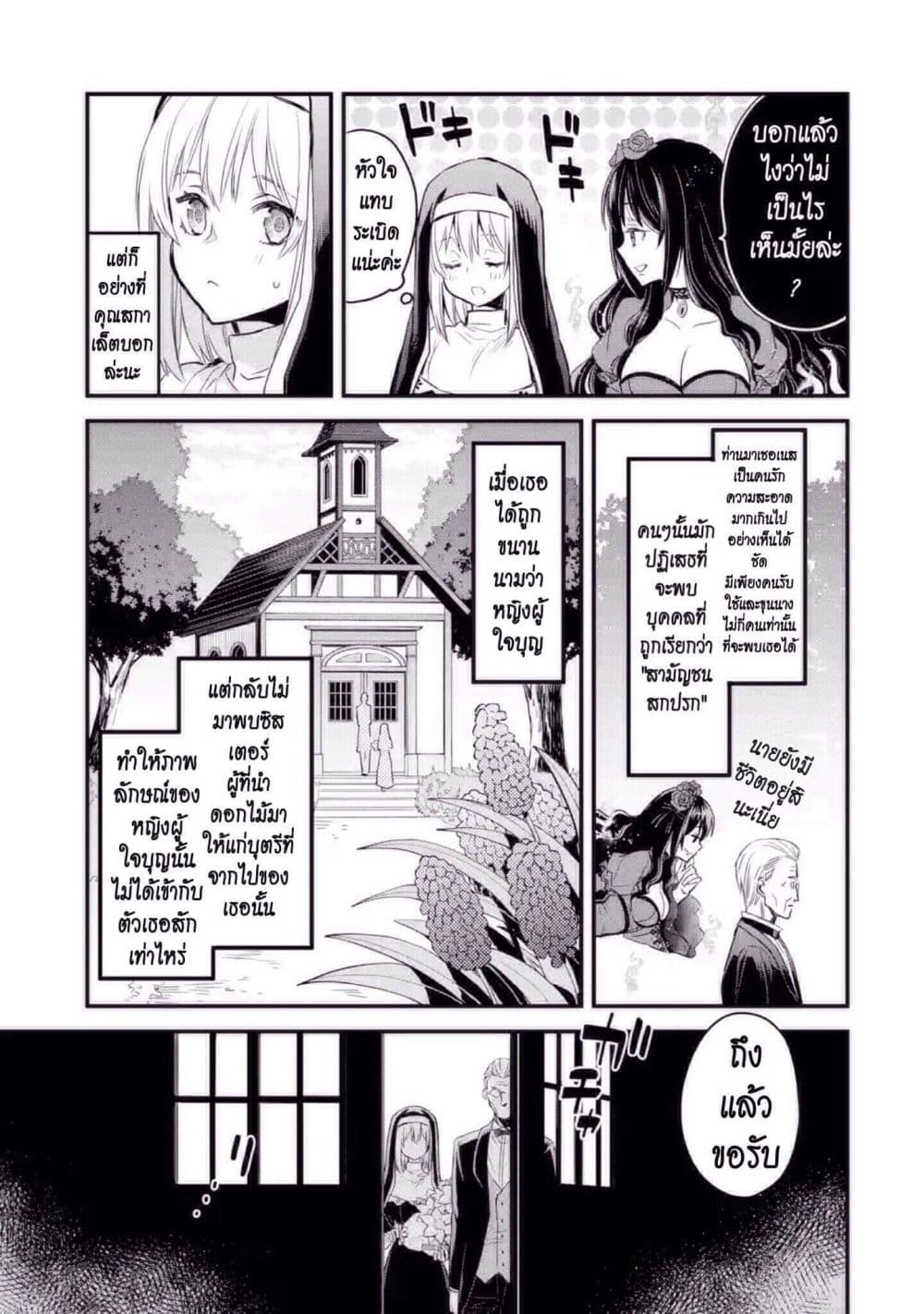 The Holy Grail of Eris 7-การแฝงตัวของคอนนี่