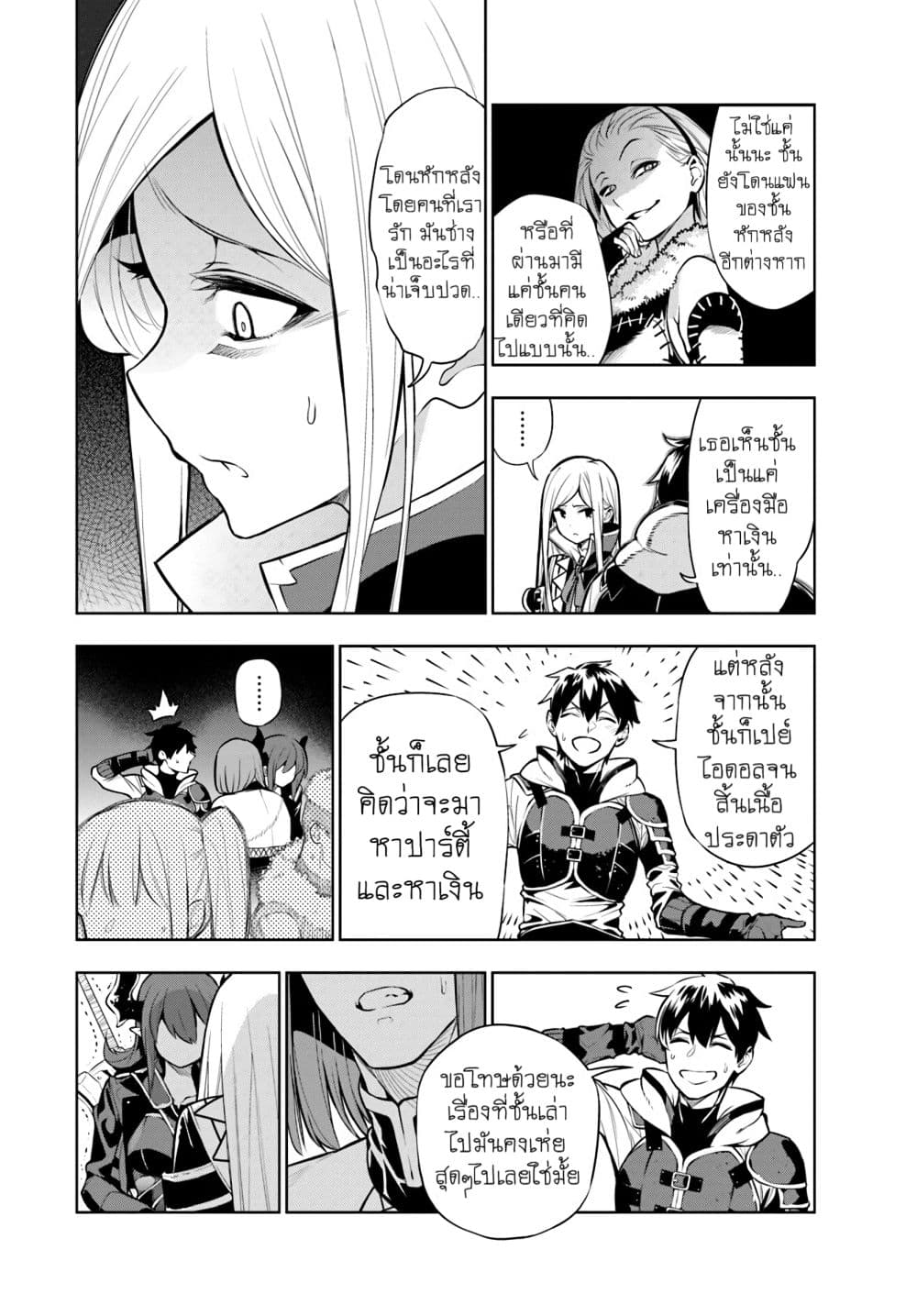 Ningen Fushin no Boukenshatachi ga Sekai o Sukuu Youdesu 2-จุดเริ่มต้นของปาร์ตี้