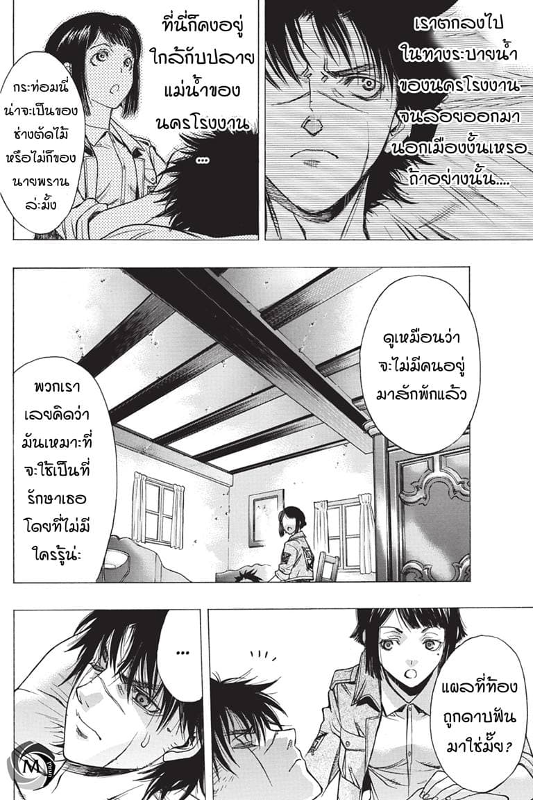 Attack on Titan - Before the Fall 40-รวมพลในบ้านซอมซ่อ
