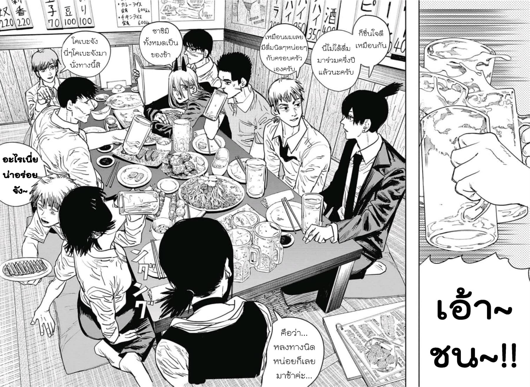 Chainsaw Man 20-ฉลอง – เอาหมด