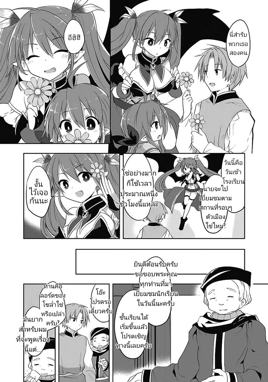 Kou 1 Desu ga Isekai de Joushu Hajimemashita 13-แวมไพร์และผ้าพันแผล