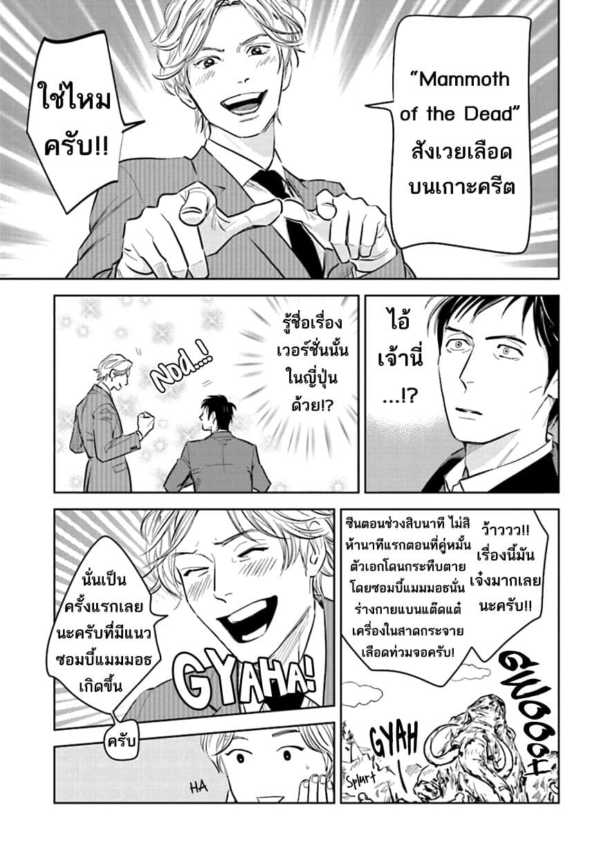 Oni to Tengoku 7-7