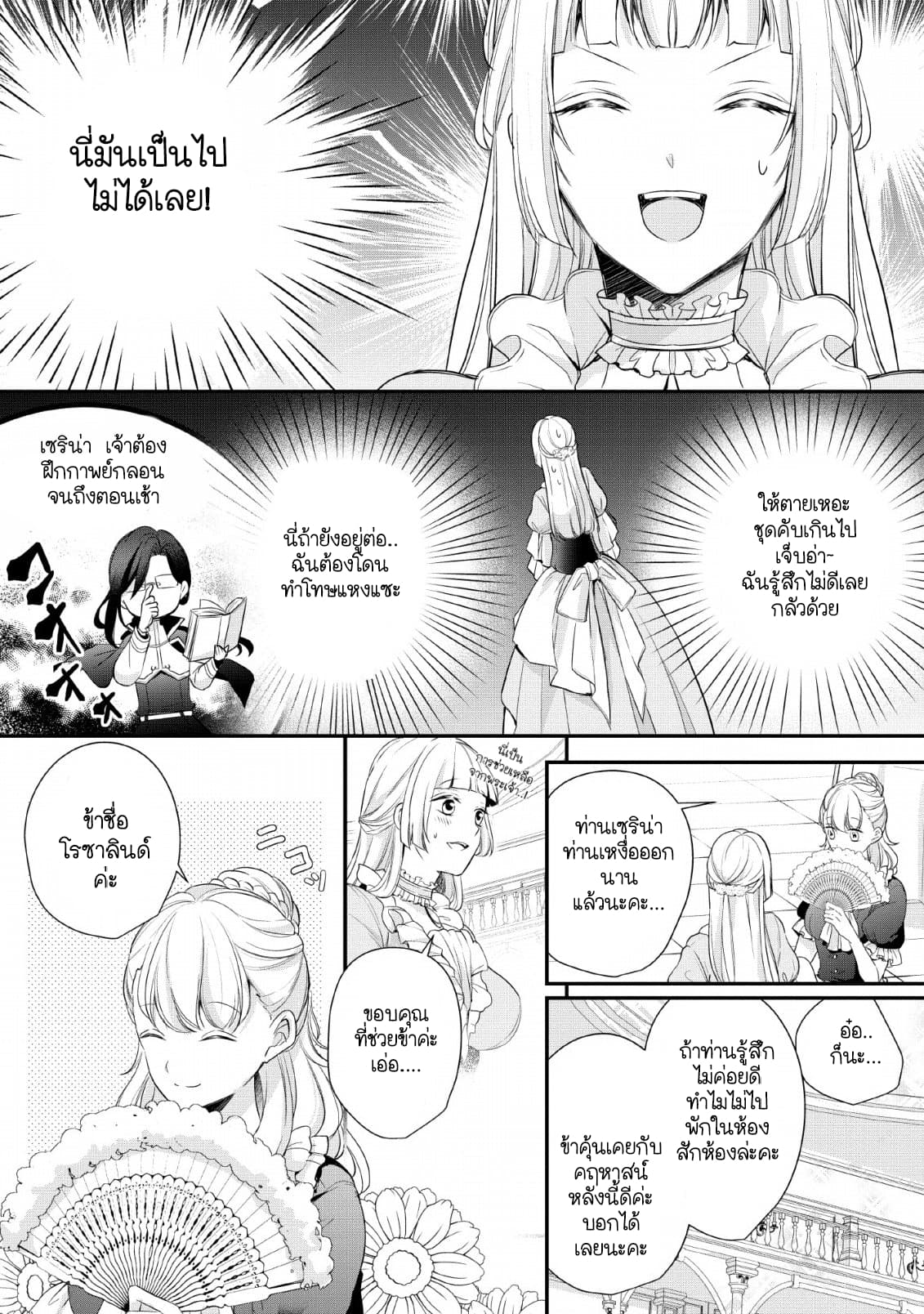 A Bellicose Lady Got Reincarnated!? - It's an Impossibly Hard Game Where I Would Die If I Don't Fall in Love 1-1