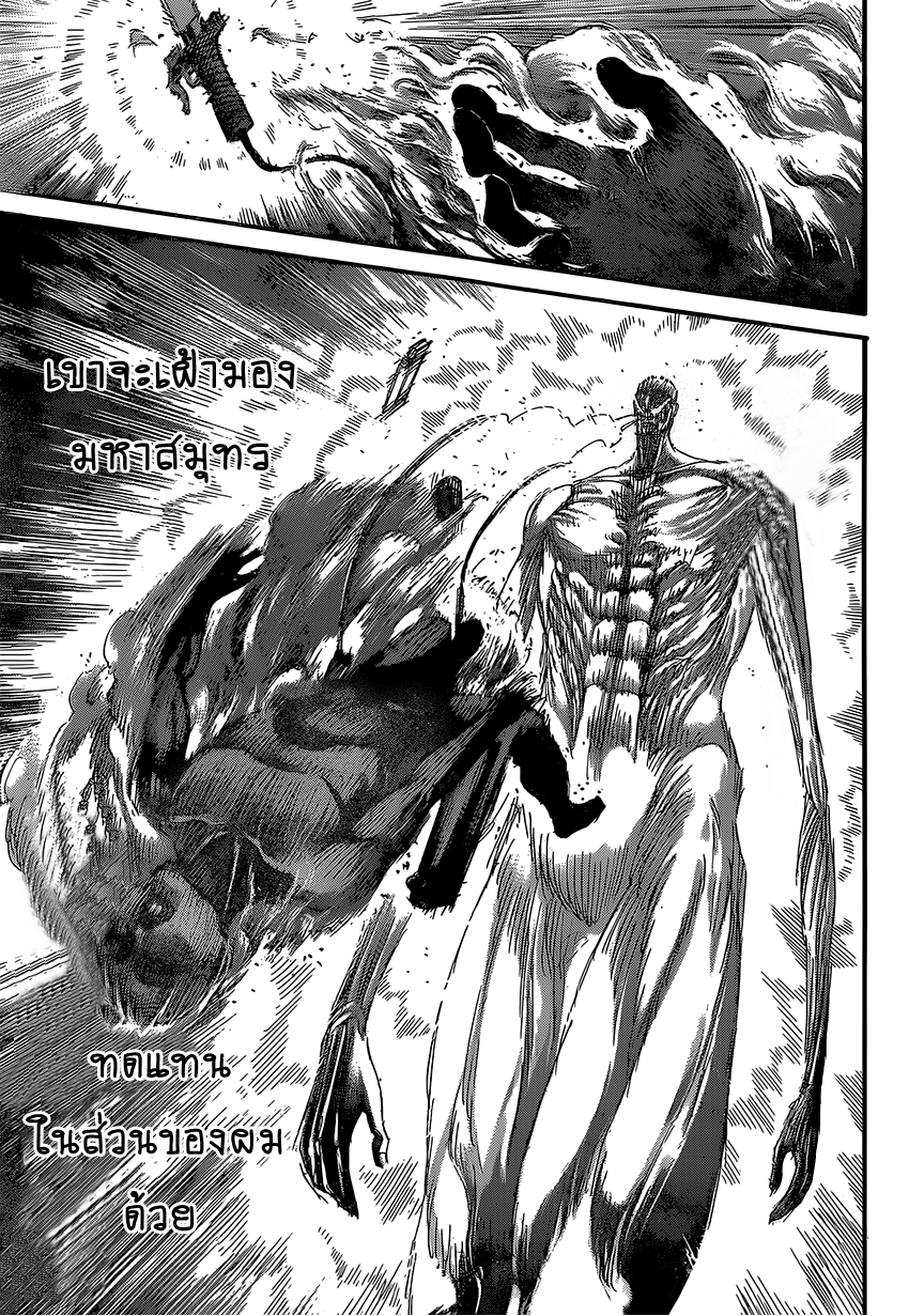 อ่าน Attack on Titan ตอนที่ 82 วีรบุรุษ TH แปลไทย - Niceoppai