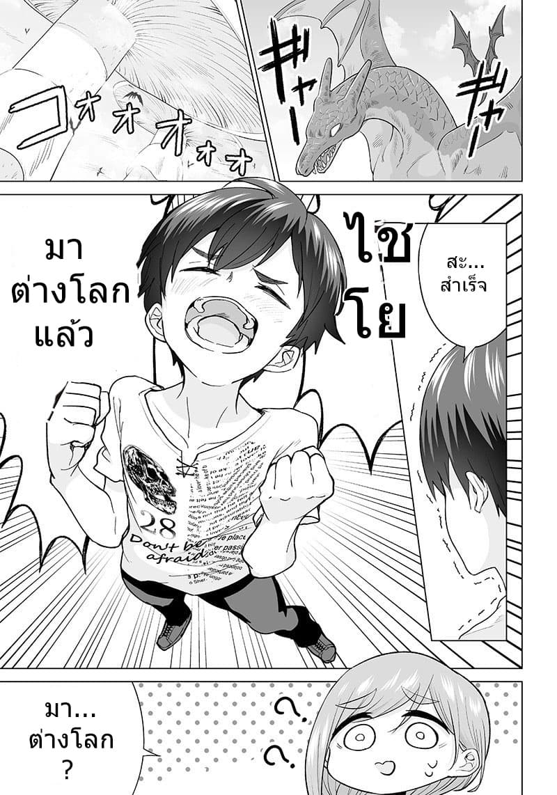 Mamori mama wa o Yobi Janai no!? ~Isekai musuko Hanako-ki~ 1-1