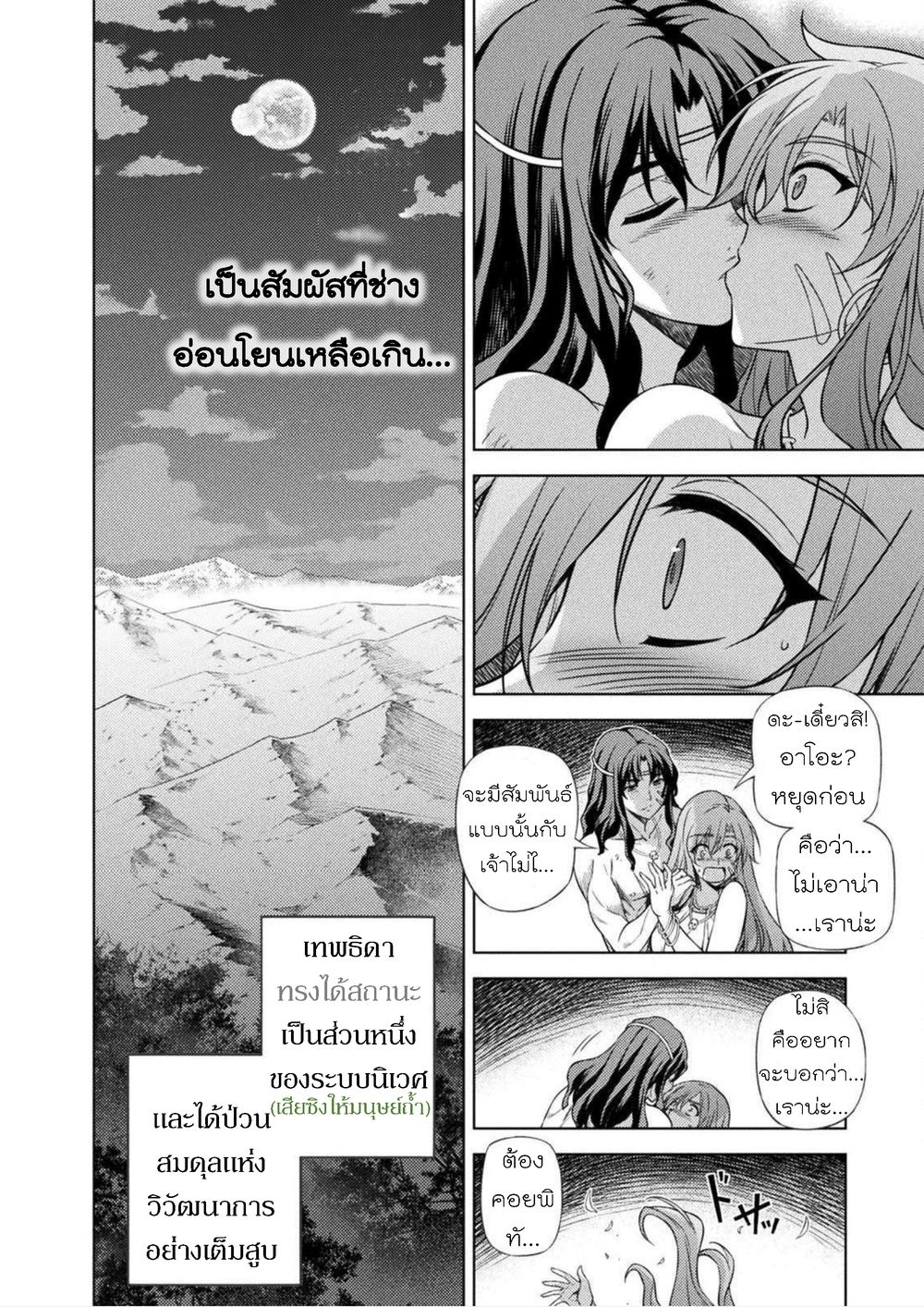 Ponkotsu megami no isekai sousei-roku เทพธิดาเพี้ยน เปลี่ยนโลก 1-ตื่นจากการหลับไหล