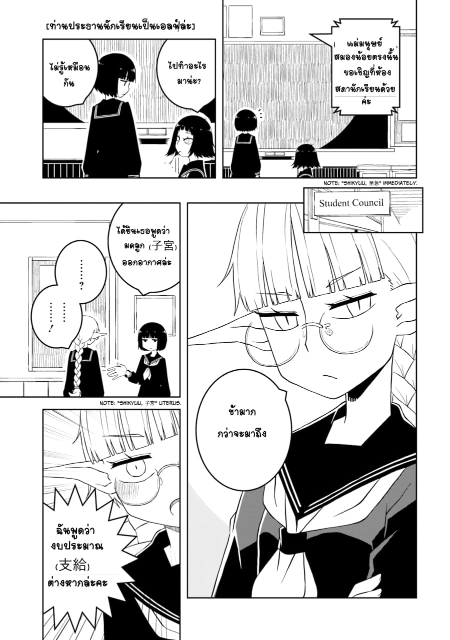 Isyuzoku Joshi ni maru maru suru Hanashi 1-1