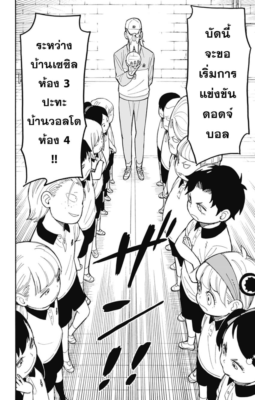 Spy X Family ภารกิจลับครอบครัววายป่วง 15-15