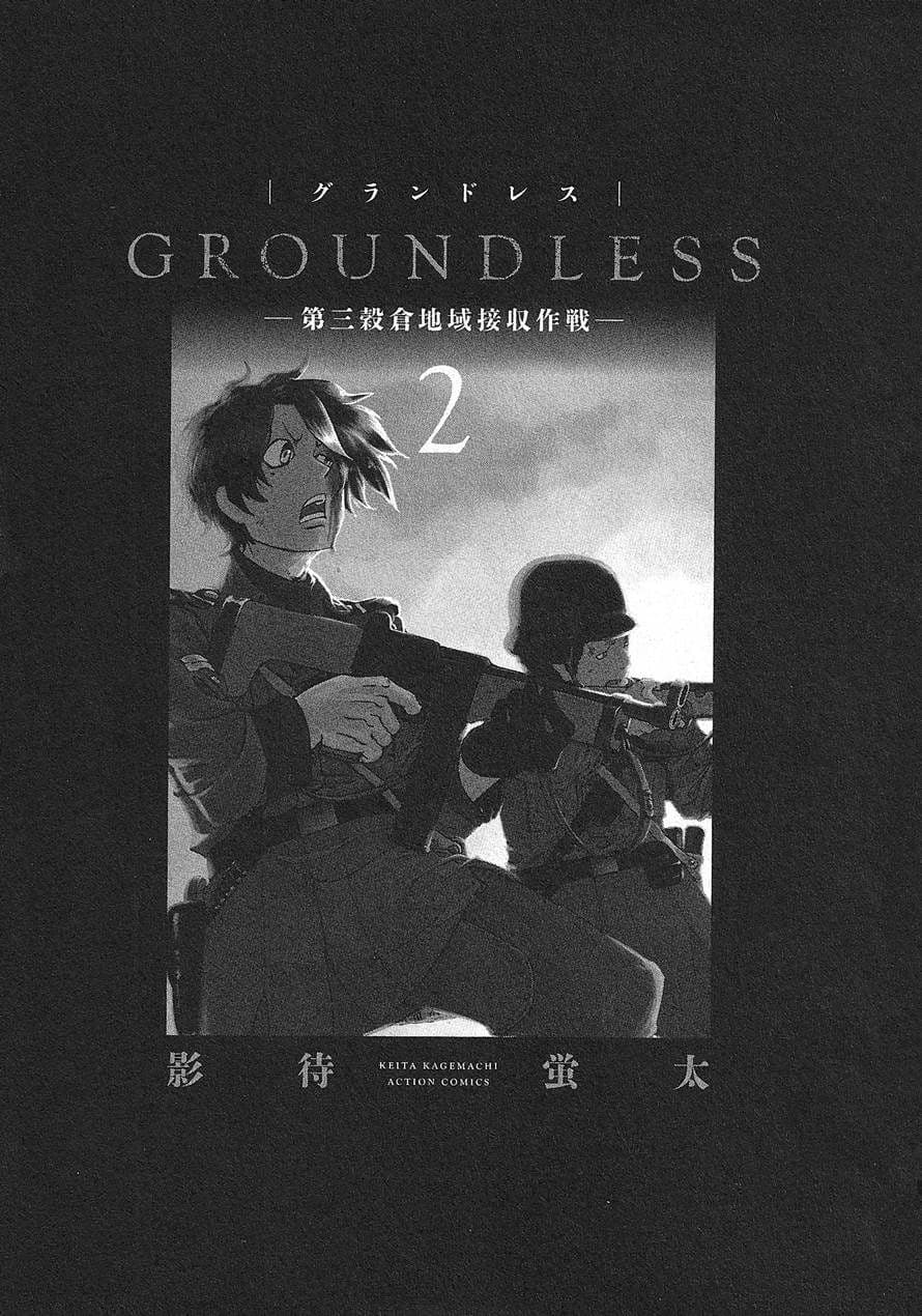 Groundless - Sekigan no Sogekihei 4-4