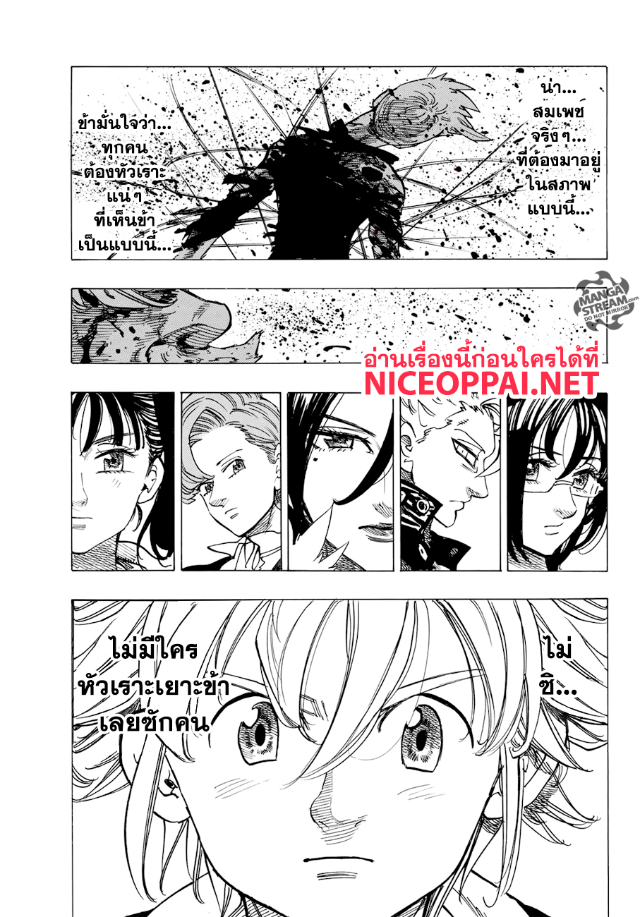 Nanatsu no Taizai 317-ความภาคภูมิใจอันแน่วแน่