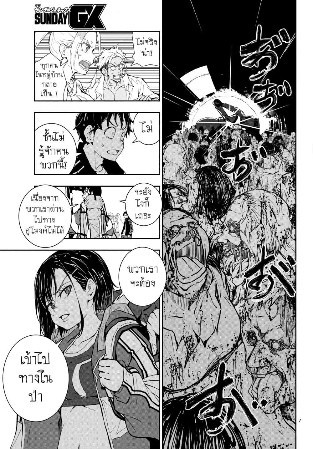 Zombie 100 ~Zombie ni Naru Made ni Shitai 100 no Koto~ มีอยู่ 100 สิ่งที่อยากจะทำก่อนที่เราจะกลายเป็นซอมบี้! 14-14
