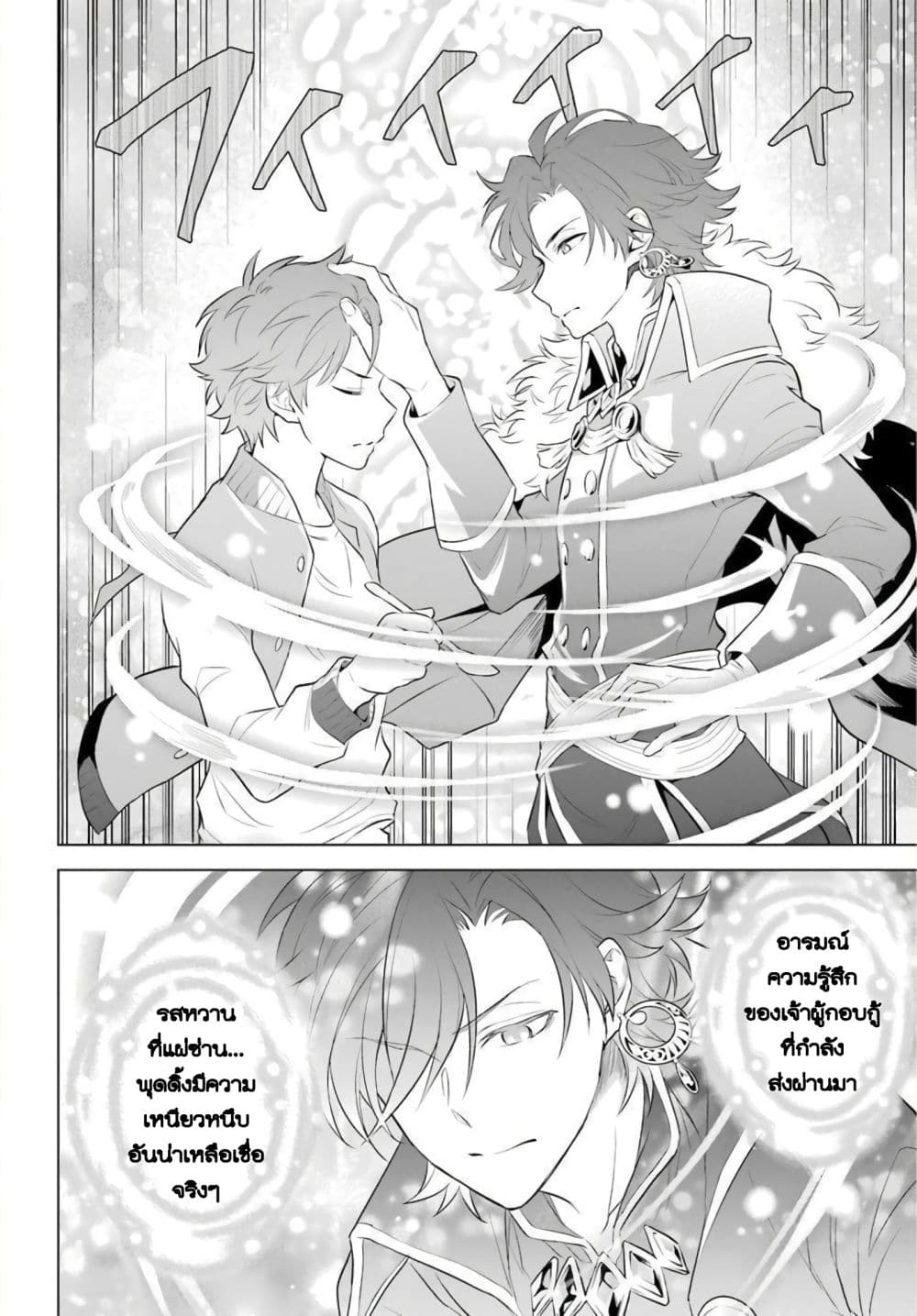 Otome Game Tensou Ore ga Heroine de Kyuuseishu!? 3-ท่านราชา VS ตัวผม!?