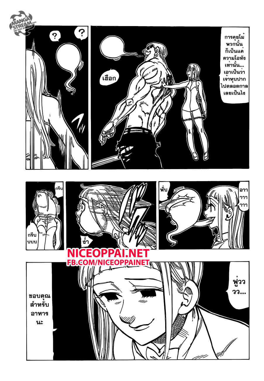Nanatsu no Taizai 150-จ้าวแห่งสุริยะ