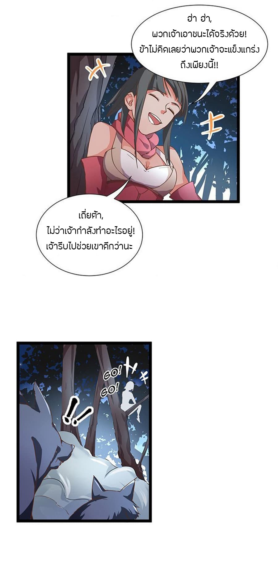 Chaotic Sword God เทพกระบี่มรณะ 13-13