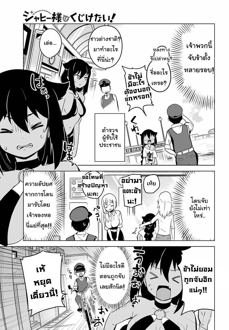 Jahy-sama Ha Kujikenai! 12-ท่านจาฮีกับการสอบสวน