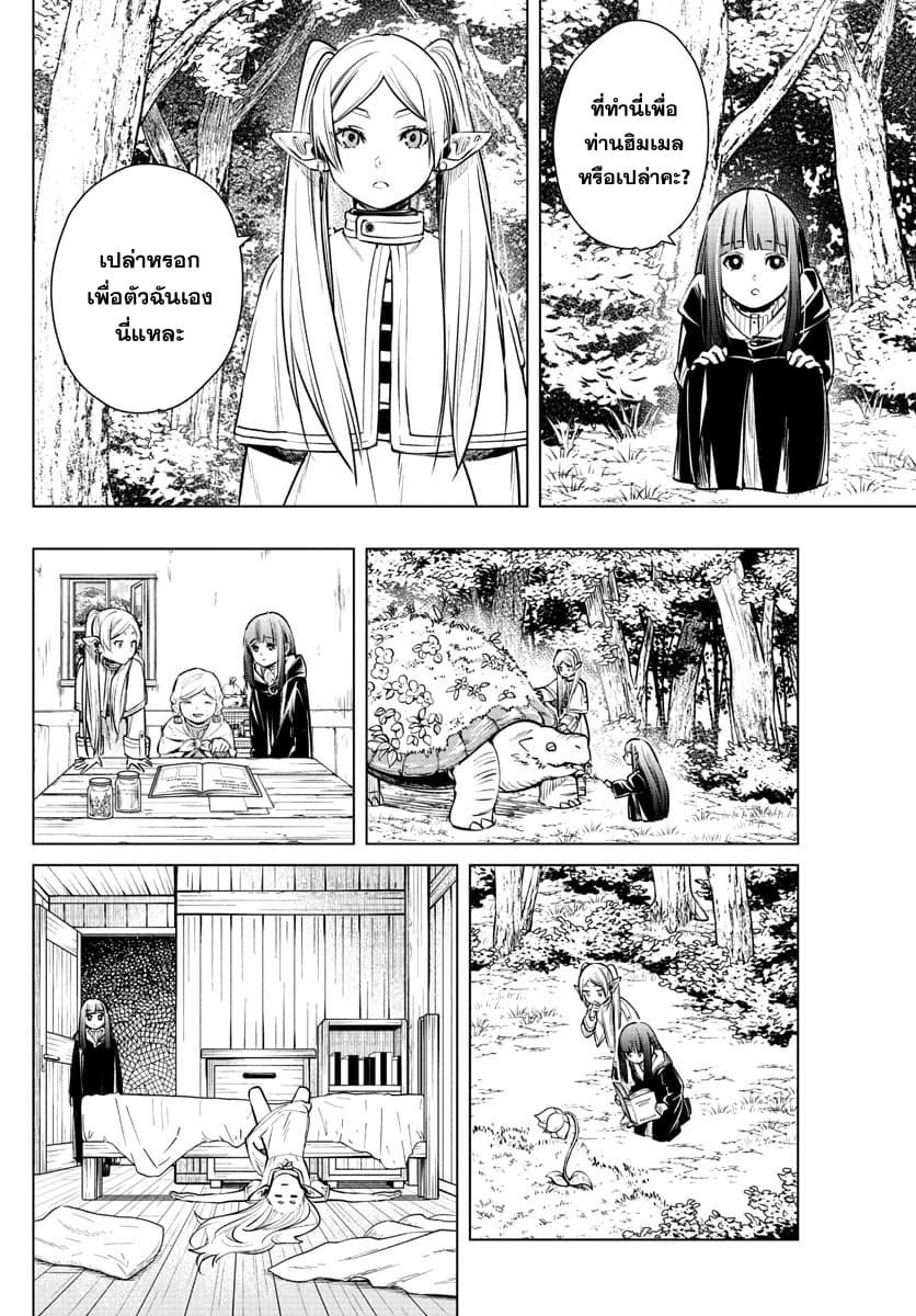 Sousou no Frieren ฟรีเรน ผู้ส่งวิญญาณ 3-หญ้าจันทร์คราม