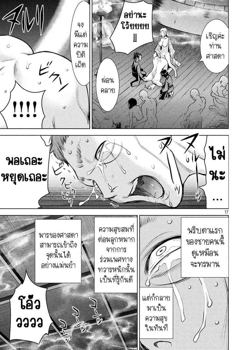 Satanophany 127-ความปิติ