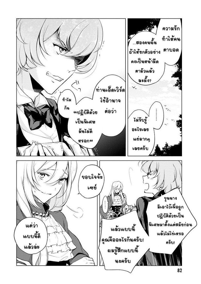 Koushaku Reijou no Tashinami 15-15