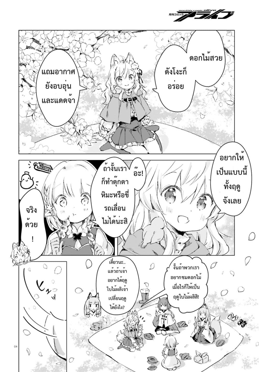 Chiisana Mori no Ookami-chan 11-11