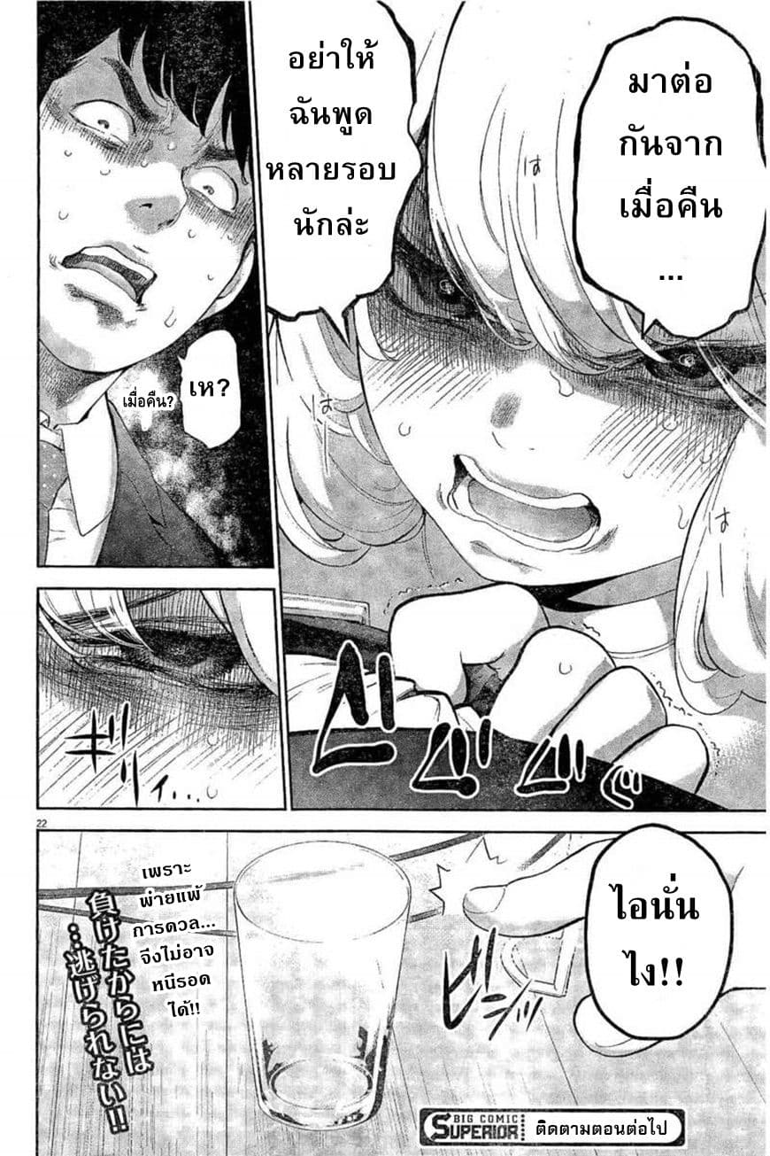 Gaishuu Isshoku! 6-การลงทัณฑ์
